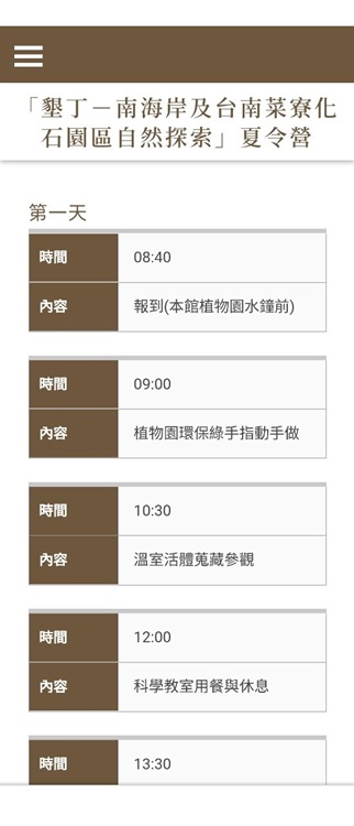 「墾丁－南海岸及台南菜寮化石園區自然探索」夏令營(7/17)-圖片181